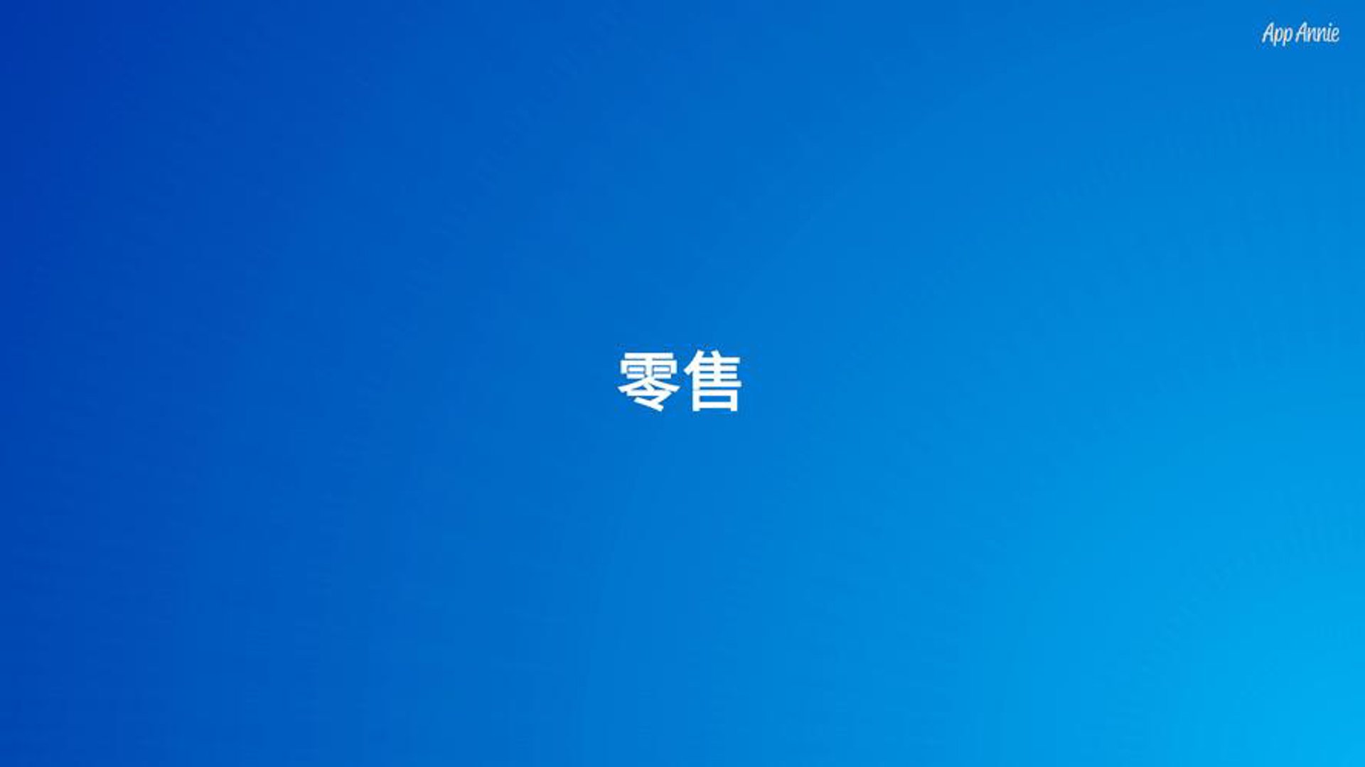 心悦汽配
